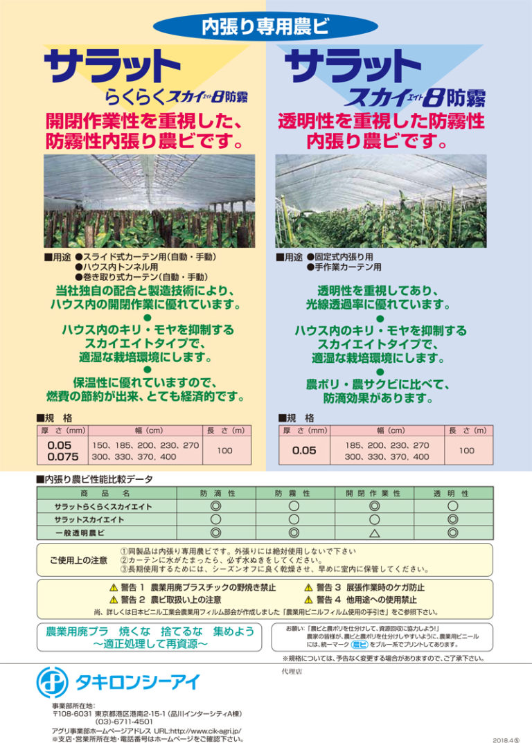 農ビ スカイ8防霧 透明 厚み0.15mm×幅200cm×長さ100m ロール巻 革新と